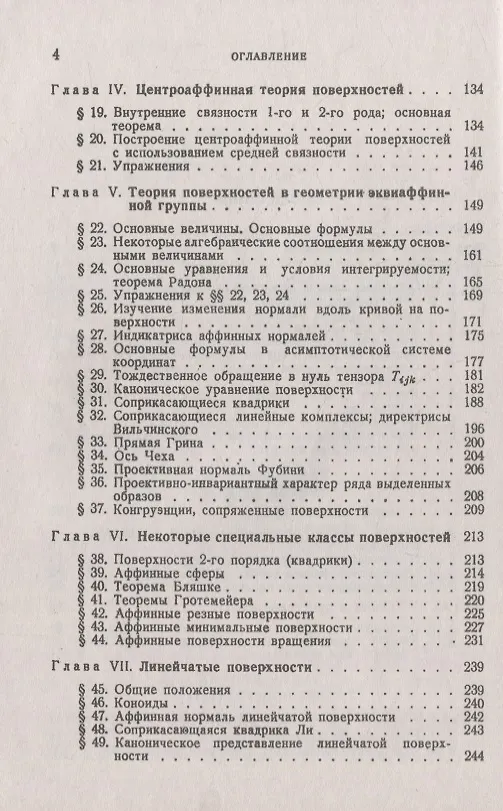 Книга Аффинная дифференциальная геометрия () — 3