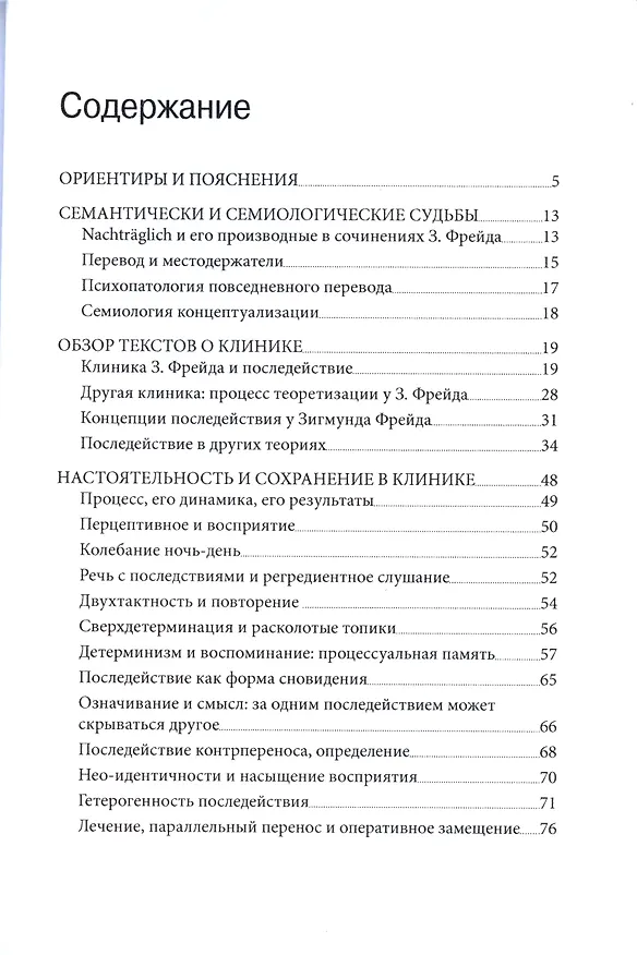 Книга Последействие. Потеряный след и его метатеатр (Инна Кушнарева, Бернар Шерве) — 3