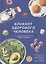 Блокнот здорового человека (с набором стикеров) — 3090457 — 1