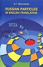Russian Particicles in English Translation