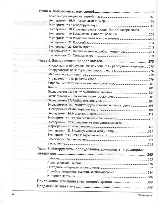 Книга Электроника для начинающих. 2-е изд. (Чарльз Платт) — 3