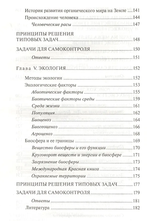 Книга Биология для медицинских колледжей и училищ в таблицах, схемах и рисунках: учебное пособие (Роман Заяц, Валерий Бутвиловский) — 5