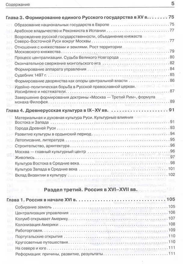 Книга История России. Учебное пособие для вузов (Владимир Фортунатов) — 17