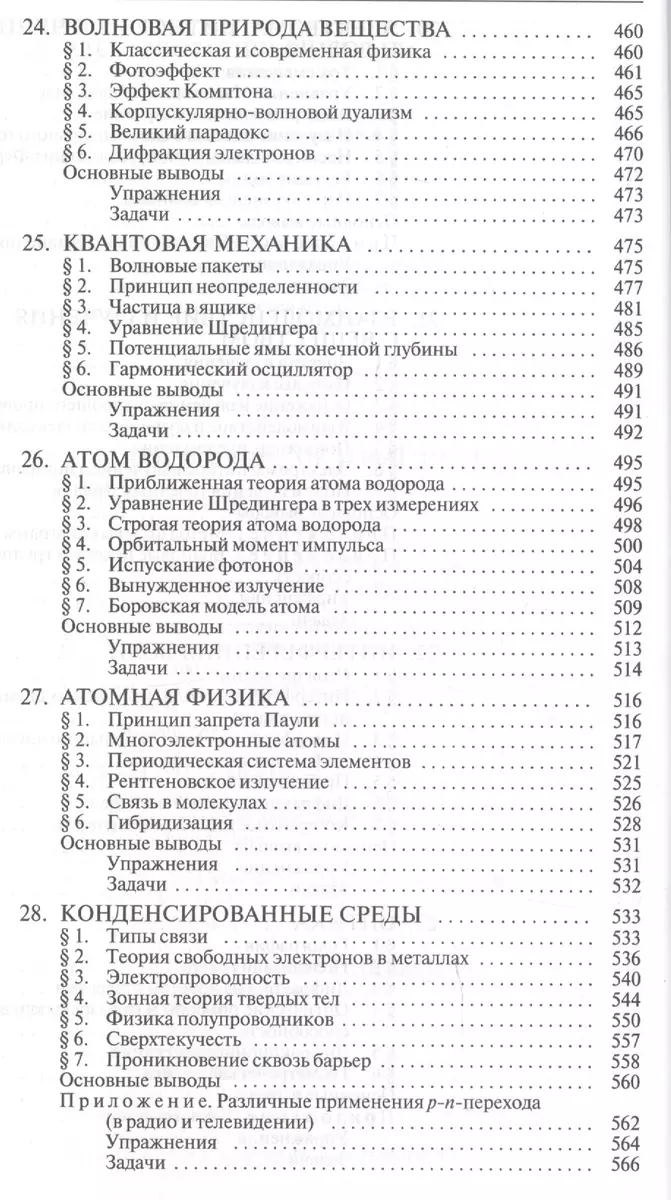 Физика : учебник (Джей Орир) - купить книгу с доставкой в интернет-магазине  «Читай-город». ISBN: 978-5-98227-366-6