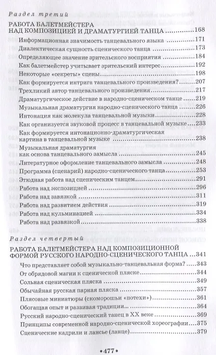 Книга Русский народно-сценический танец методика и практика создания Уч. Пос. (УдВСпецЛ) Богданов (Геннадий Богданов) — 3