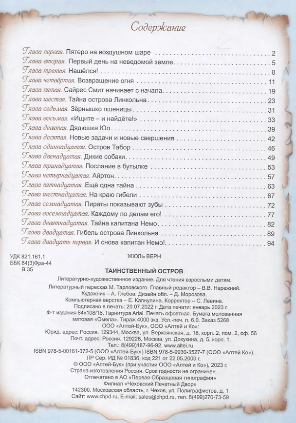 Книга Таинственный остров (Жюль Габриэль Верн) — 2