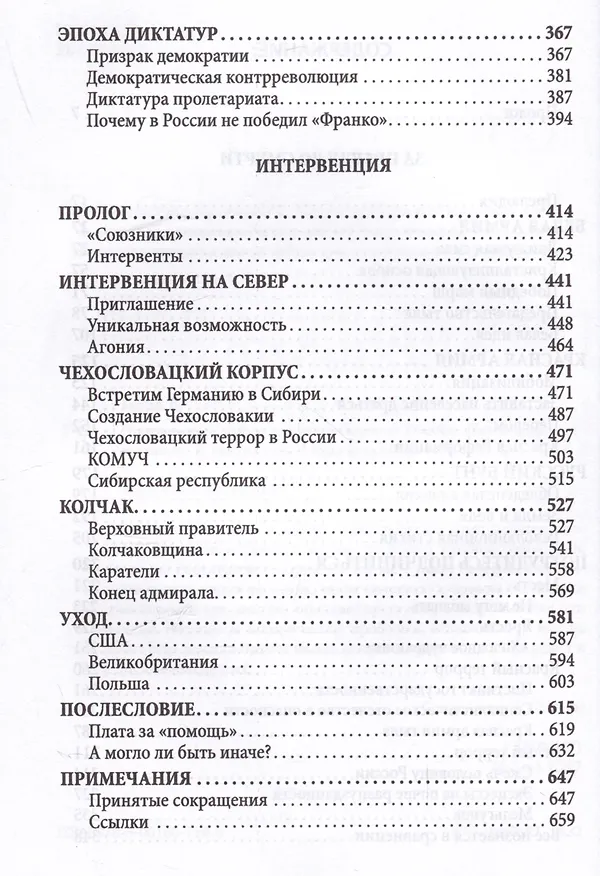 Книга Политэкономия истории. Том 4. Гражданская война и интервенция в России (Василий Галин) — 4