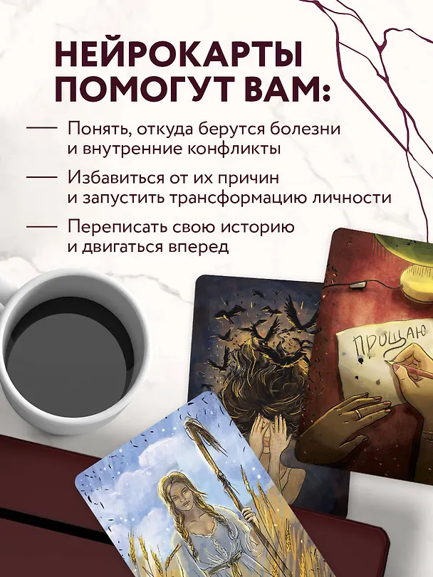 Книга Голос моего тела. Метафорические карты для работы с психосоматикой (Екатерина Тур) — 9