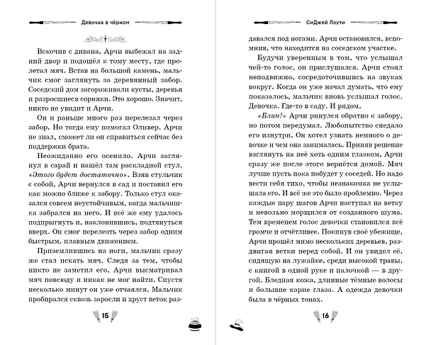 Книга Девочка в чёрном (СиДжей Лоути) — 10