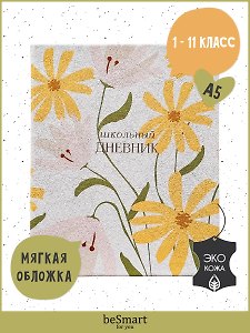 Дневник шк. "April", цветы, иск.кожа, интегр.переплёт, ляссе