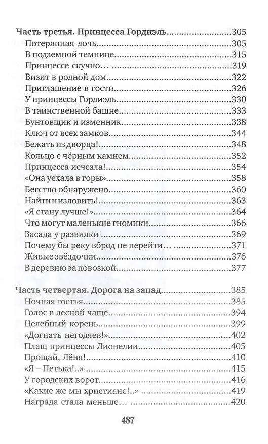 Книга Ящик Пандоры, или пропавшие дети (Ольга Ларькина) — 4