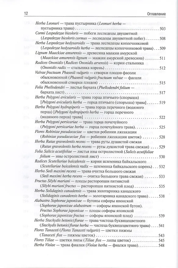 Книга Фармакогнозия (Ирина Самылина) — 3
