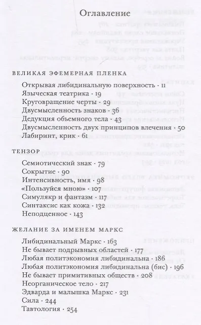 Книга Либидинальная экономика (НовЭкМыш) Лиотар (манжета) () — 3