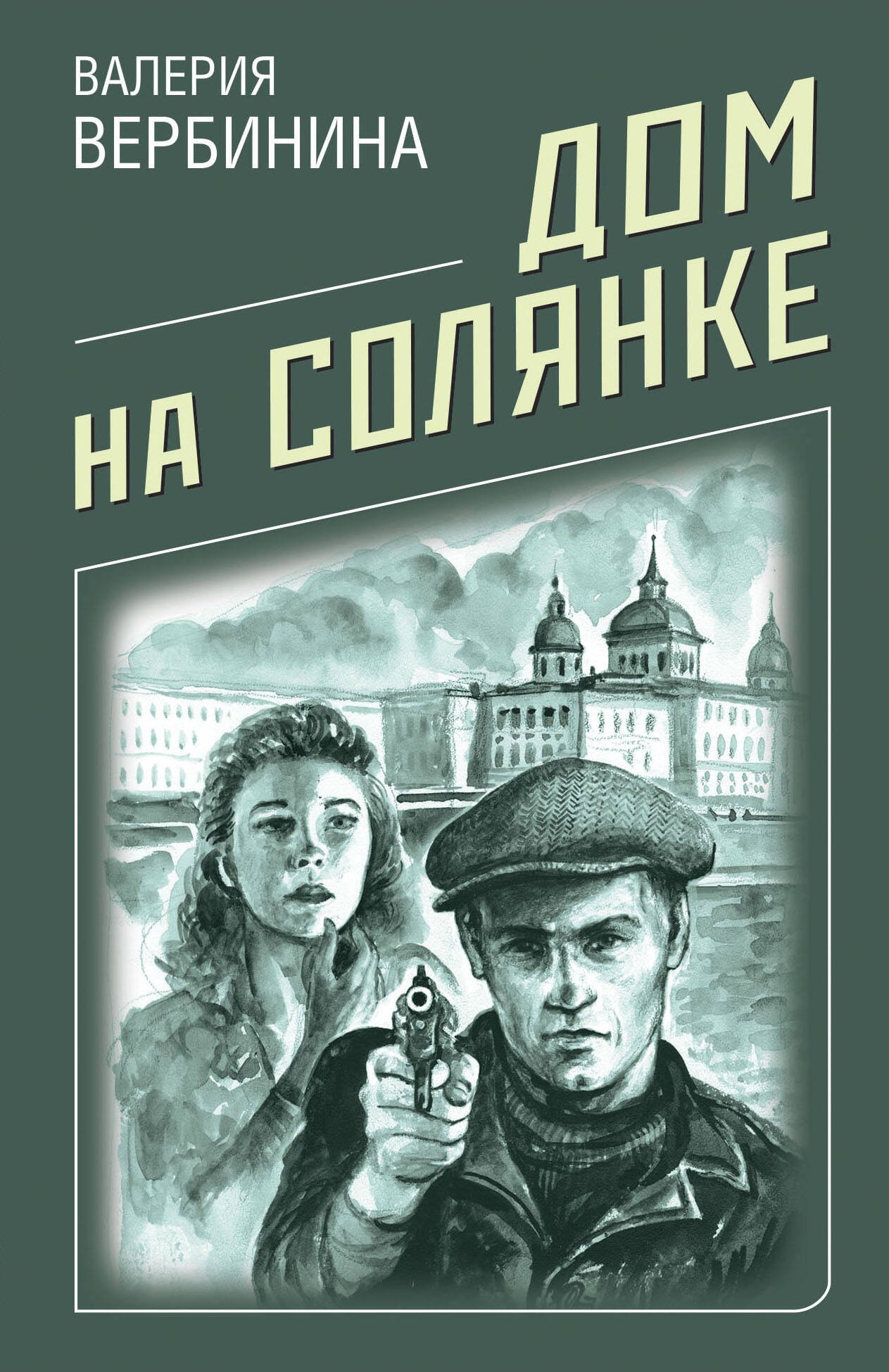 

Дом на Солянке