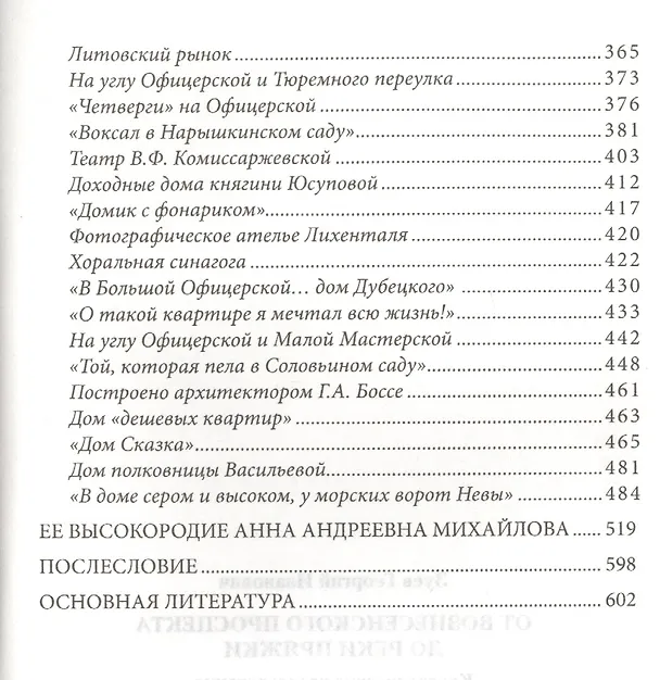 Книга От Вознесенского проспекта до реки Пряжки. Краеведческие расследование по петербургскисм адресам (Георгий Зуев) — 3
