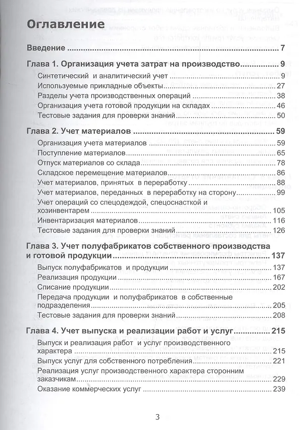 Книга Секреты проф. работы с 1С Бухгалтерией 8 (ред. 3.0). Учет производ. опер. (4 изд) (м) Харитонов (Сергей Харитонов) — 2