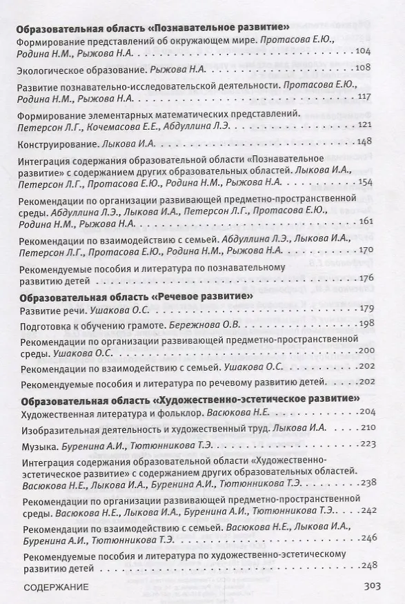 Книга Методические рекомендации к комплексной образовательной программе дошкольного образования МИР ОТКРЫ (Людмила Петерсон) — 3