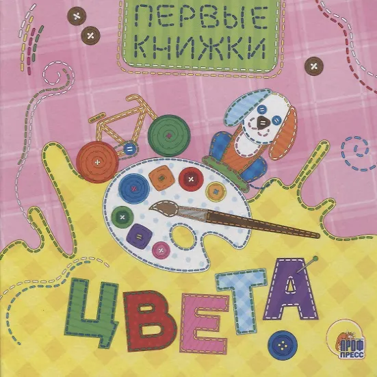 Книга ЦК 145х145. ЦВЕТА (лоскутная) () — 1