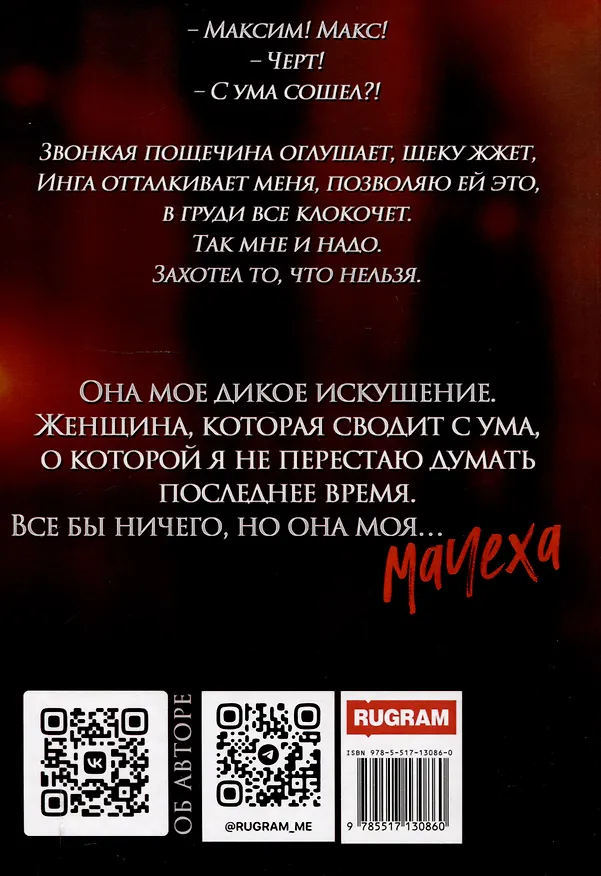 Книга Искушение (Ольга Дашкова) — 2