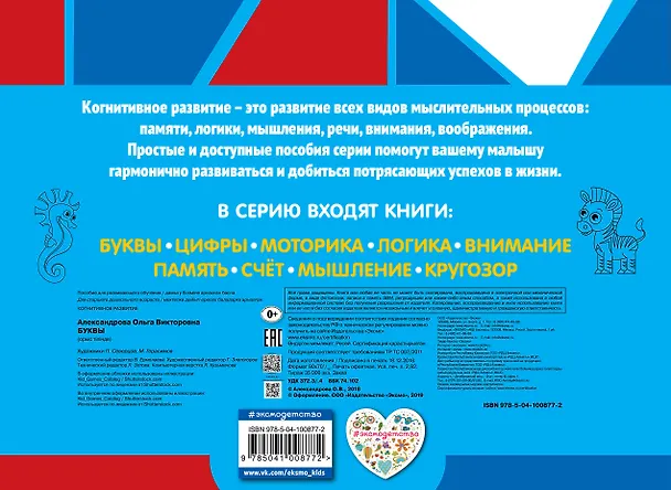 Книга Комплект развивающих книг. Буквы, цифры, счет, внимание (4 книги) (Ольга Александрова) — 12