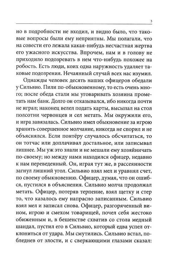 Книга Весь Пушкин для школьников. Проза и пьесы (Александр Пушкин) — 6
