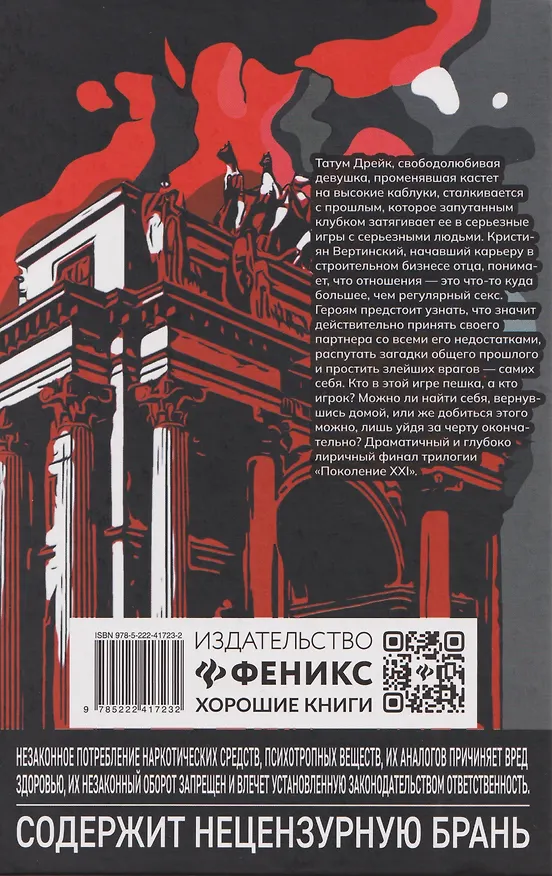 Книга Голые души: третья книга цикла "Поколение XXI" (Любовь Левшинова) — 2