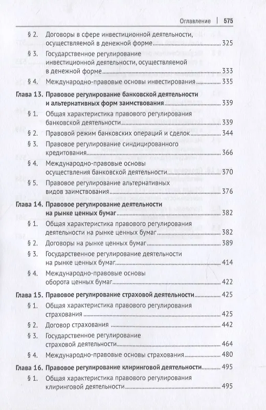 Книга Финансовое право. Учебник (Владимир Попондопуло) — 5
