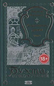 Лондонские драмы. Том 2