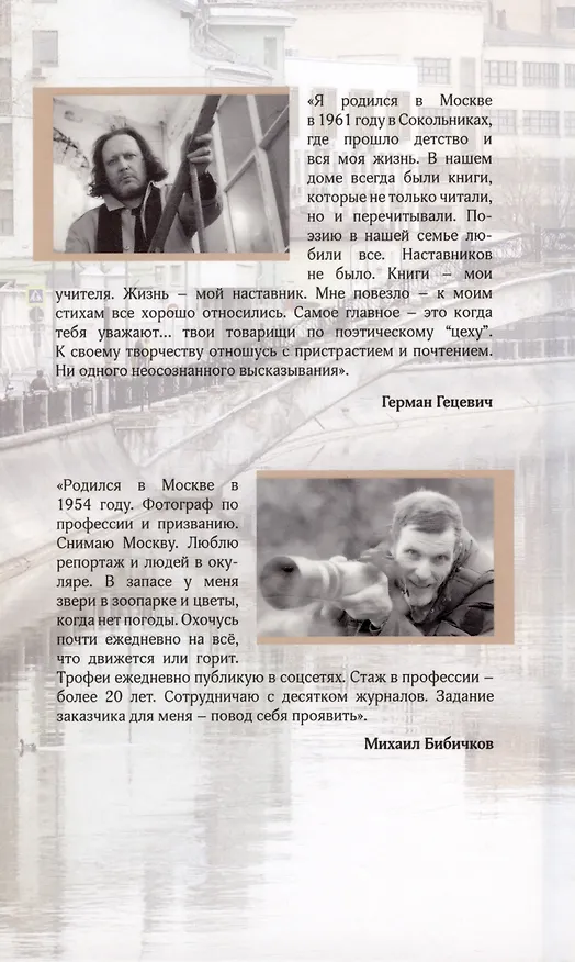 Книга "Город, что люблю всей кожею…". Москва в 100 стихотворениях. Москва в отражениях (Герман Гецевич, Михаил Бибичков) — 2