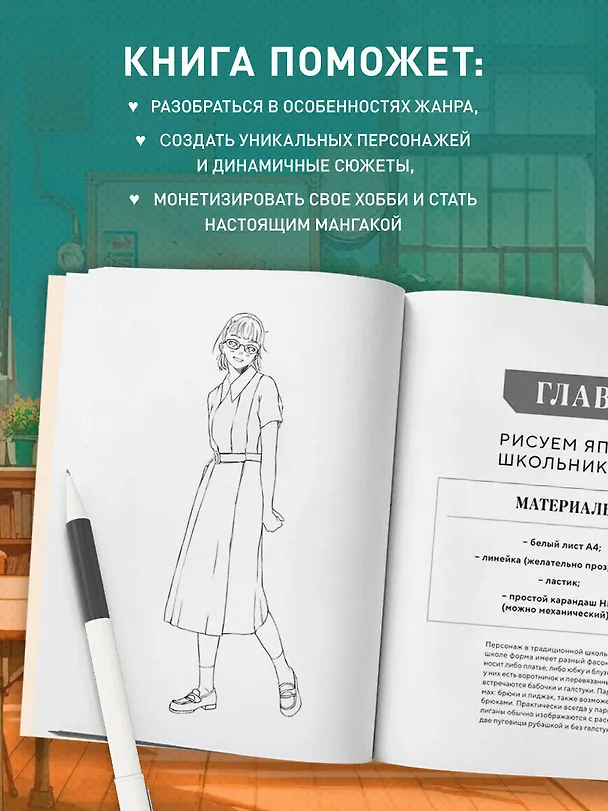 Книга Как рисовать аниме и мангу. Полное руководство по созданию комиксов в японском стиле (Takeru Yukio) — 7