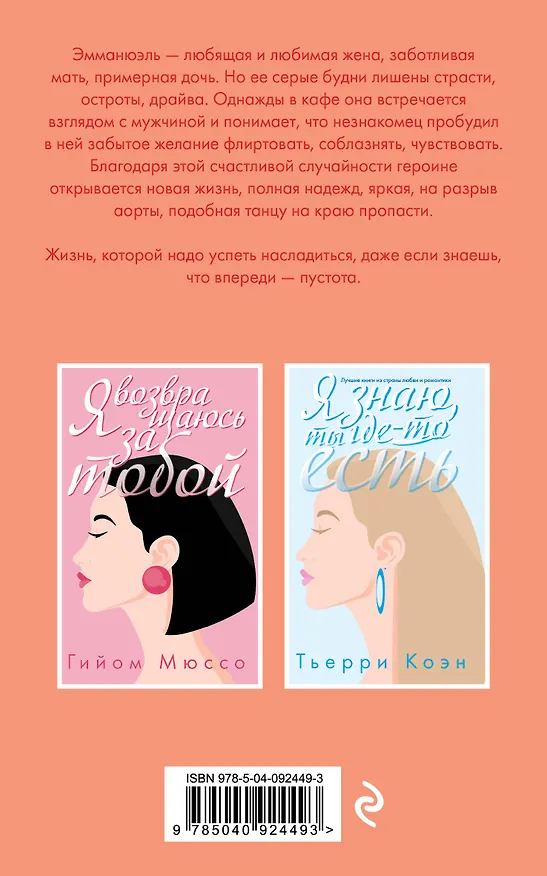 Книга Танец на краю пропасти (Грегуар Делакур) — 2