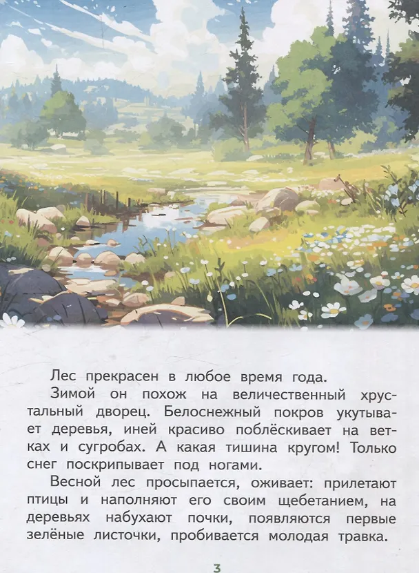 Книга Что растёт в лесу? Стихи для детей (Елена Петухова) — 3