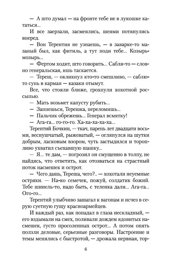 Книга Чапаев (Дмитрий Фурманов) — 7