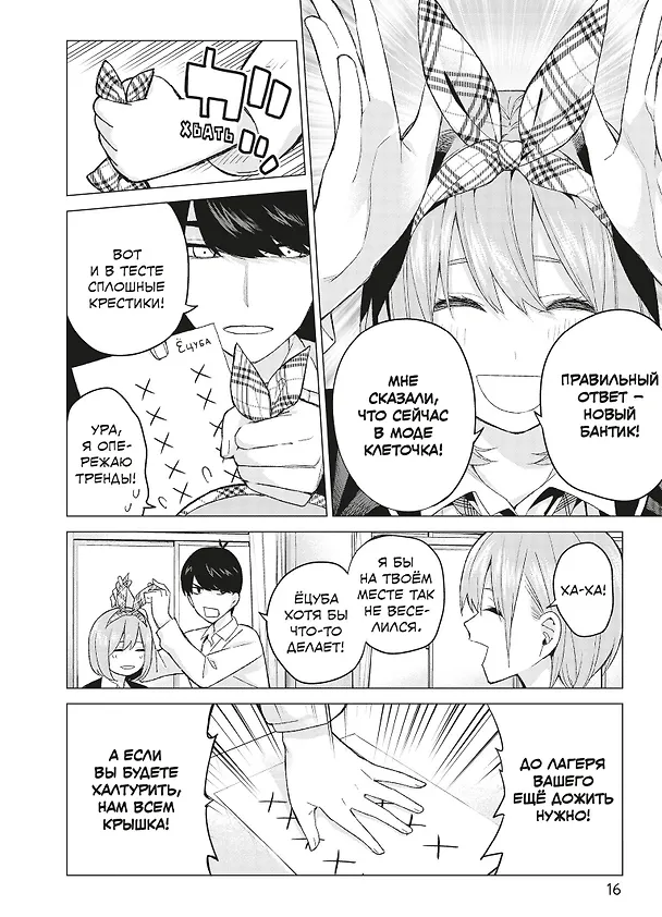 Пять невест. Том 2 (Gotoubun no Hanayome). Манга 3054256 — 9