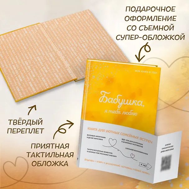 Книга Бабушка, я тебя люблю ! Моя книга о тебе () — 8