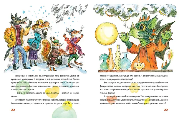 Книга Стеклянное чудо () — 12