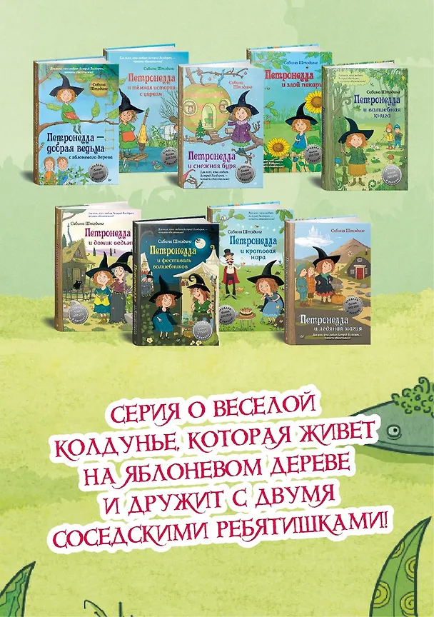 Книга Петронелла и ледяная магия (Сабина Штэдинг) — 4