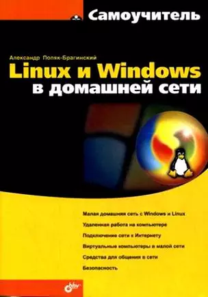 Linux и Windows в домашней сети — 2167911 — 1