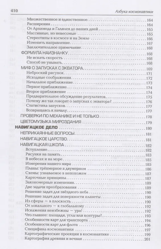 Книга Азбука космонавтики или Введение в содание космической техники (Громов) (Сергей Громов) — 7