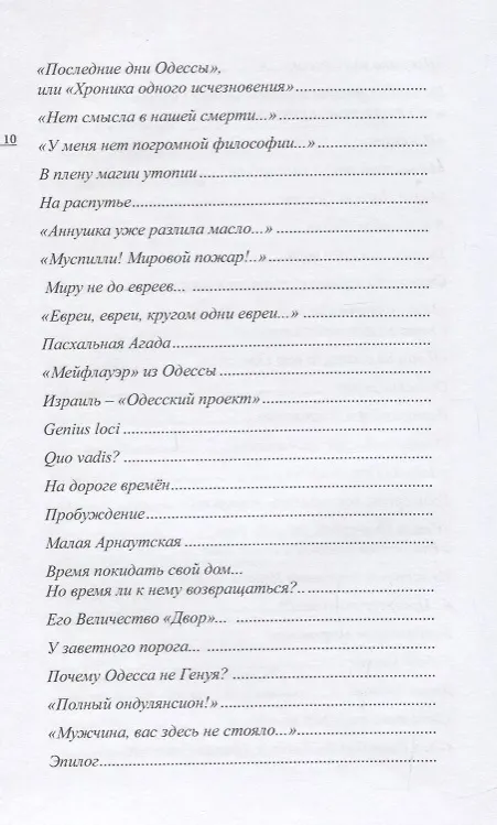 Книга Поцелованные Одессой. Эссе () — 6