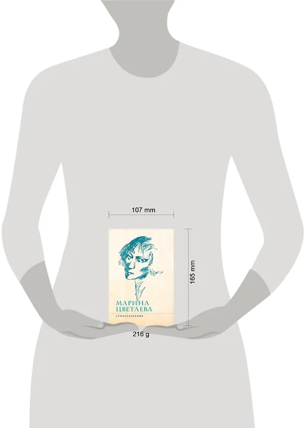 Книга Стихотворения (Марина Цветаева) — 2