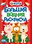 Большая водная раскраска для малышей Котэ — 3172740 — 1