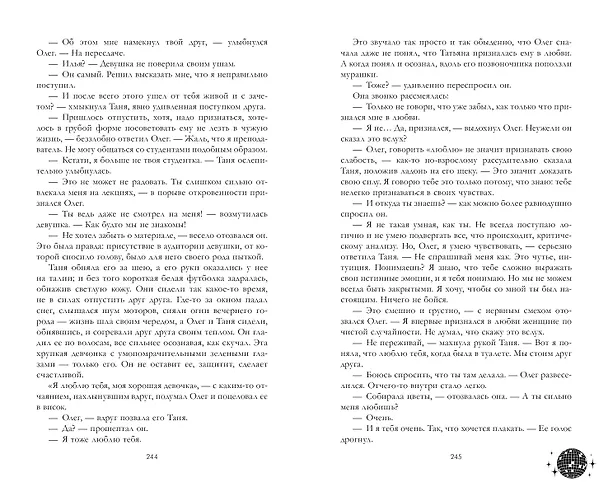 Книга Влюбленная ведьма. Книга вторая (Анна Джейн) — 11