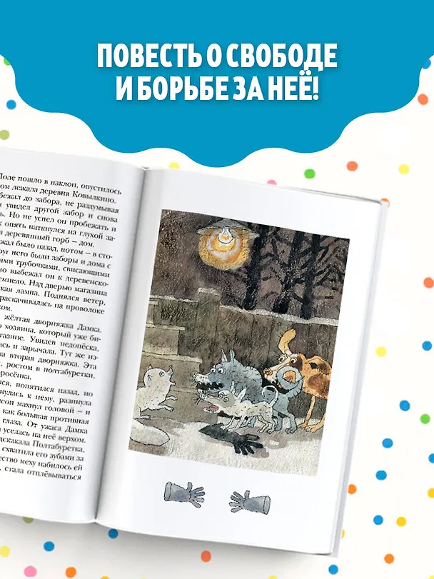 Книга Недопесок (Юрий Коваль) — 6