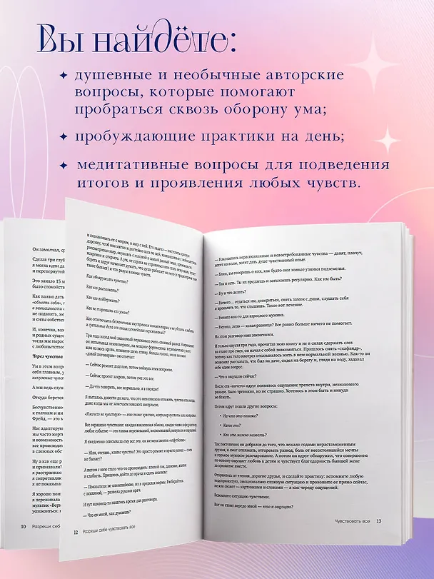 Книга Разреши себе чувствовать всё. Воркбук (Юлия Булгакова) — 8
