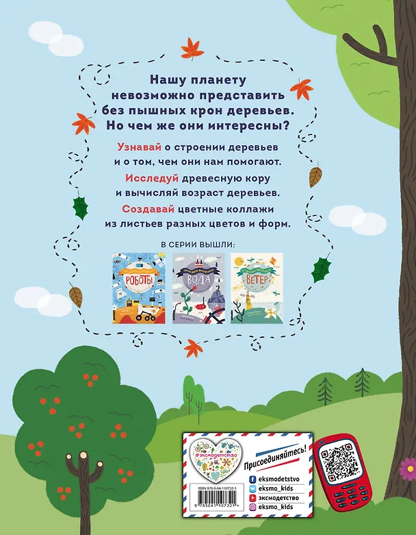 Книга Деревья (Кевин Варвик) — 2