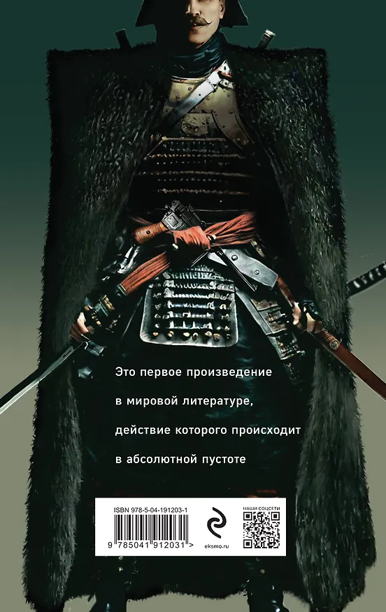 Книга Чапаев и Пустота (Виктор Пелевин) — 2