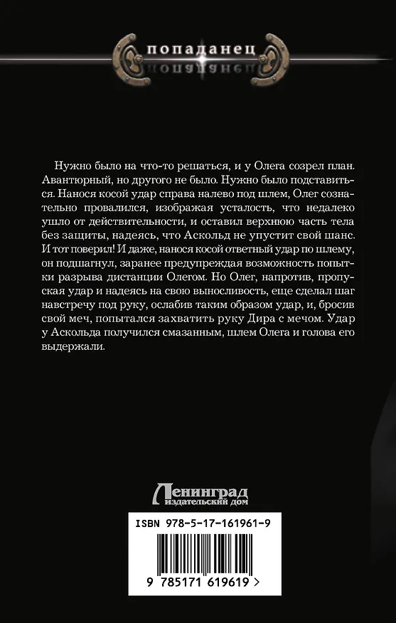 Книга Царь! Просто Царь! (Михаил Алексеев) — 2