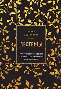 Лествица