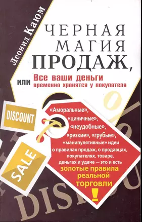 Черная магия продаж, или Все ваши деньги временно хранятся у покупателя — 2236711 — 1